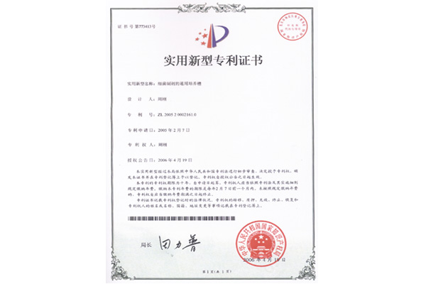 實用新型專利證書